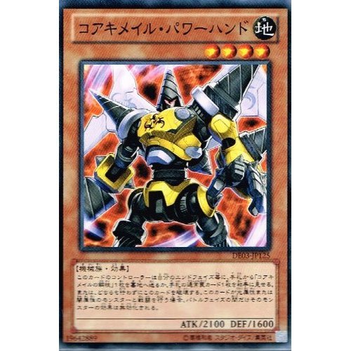 Amazon.co.jp: 【 遊戯王 カード 】 《 コアキメイル・パワーハンド